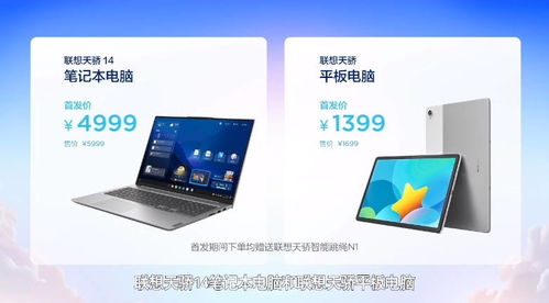 聯想天驕發布多款專為學生打造的智能學習產品，構建一體化數字學習新生態